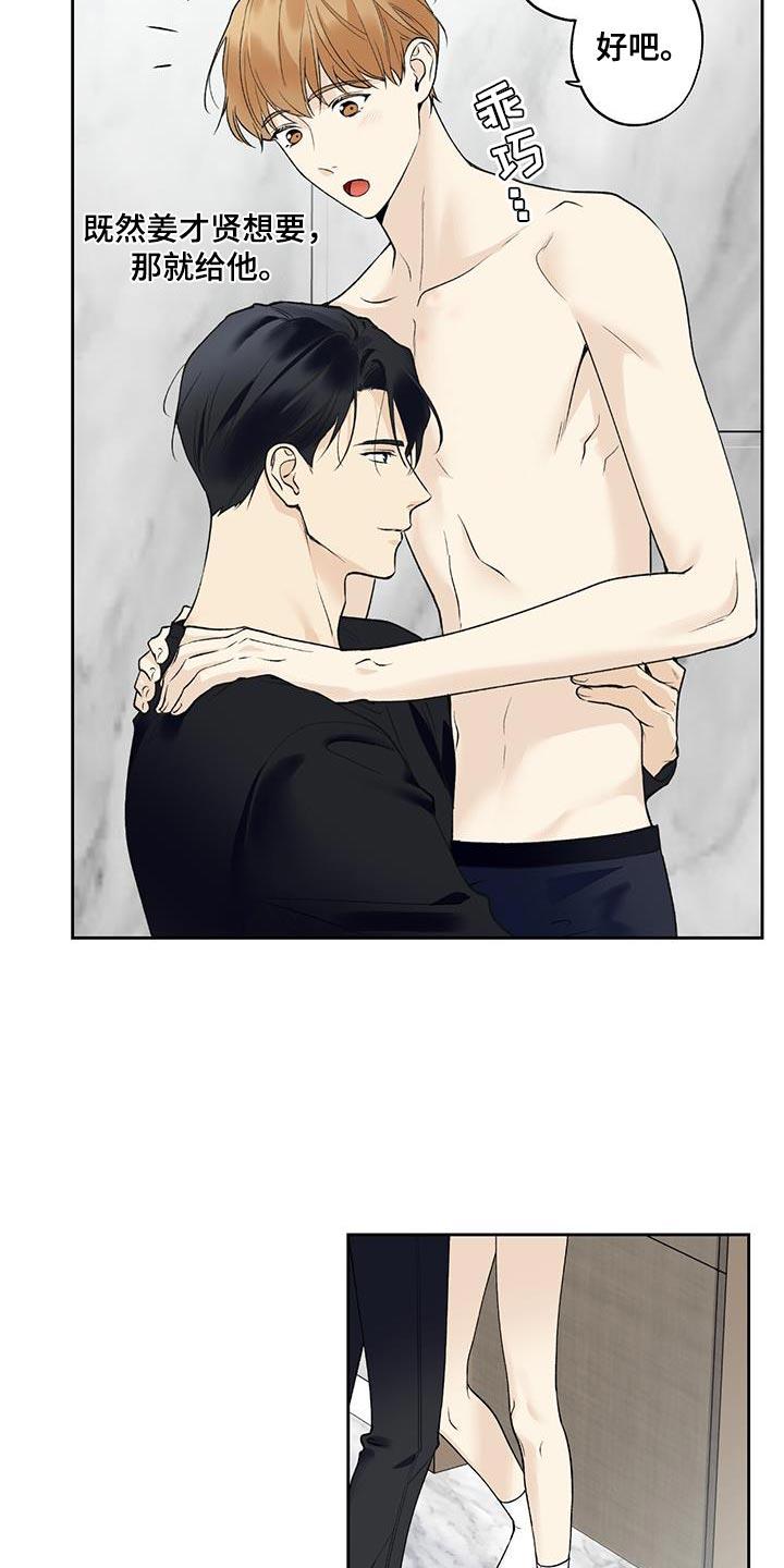 第57话 【第二季】我就是想抱你 第 13 页