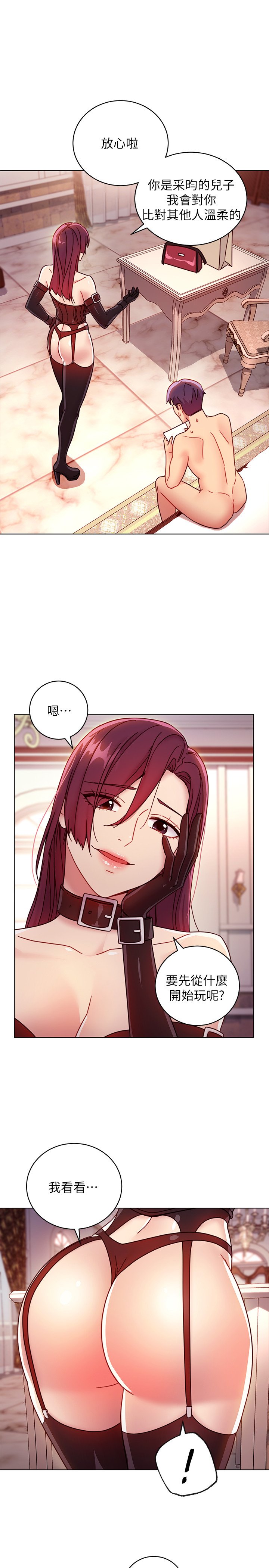 第50话 - 开始有感觉的静恩 第 14 页