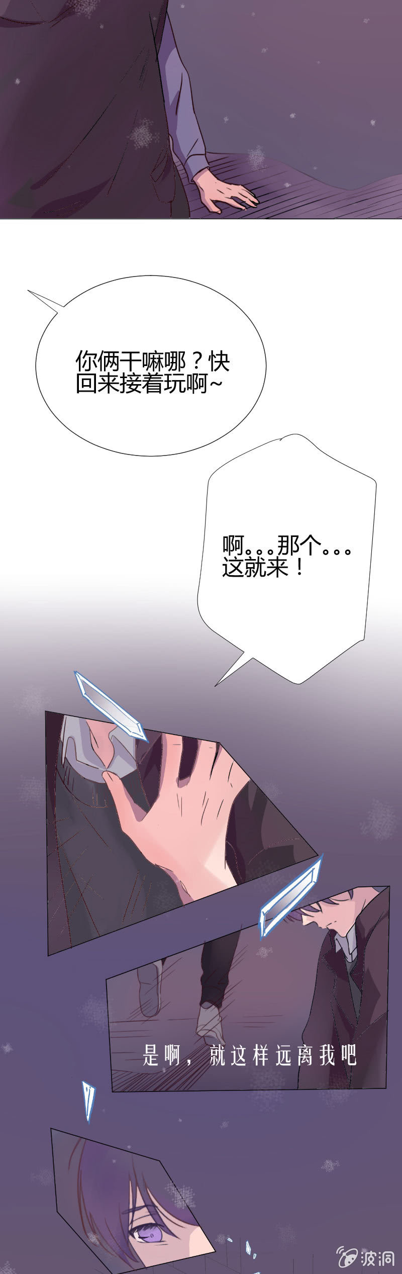 第十一话 下雪的声音 第 12 页