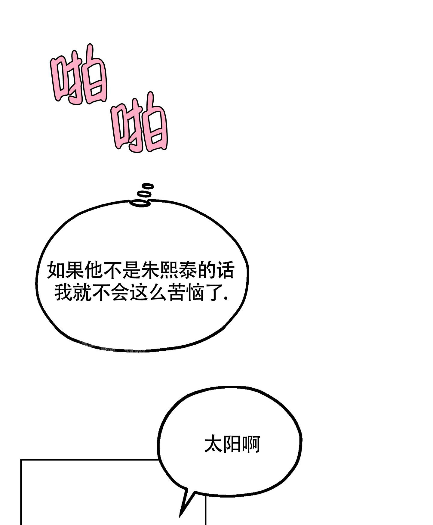 第11话 这都是真的吗 第 30 页