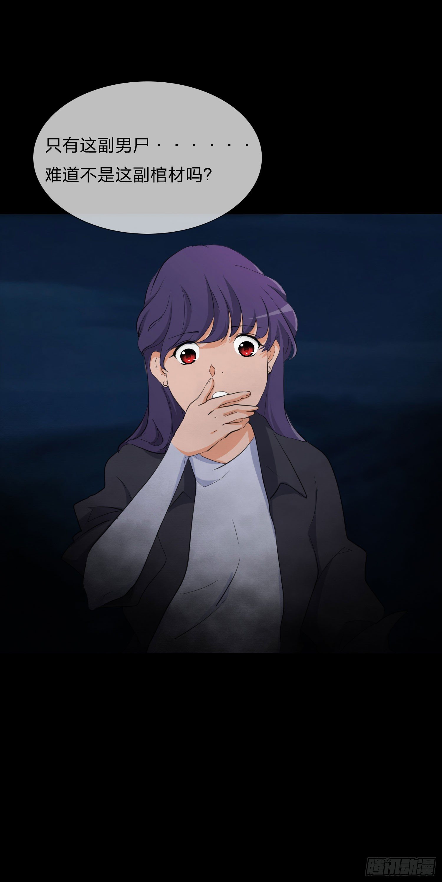 白骨 第 18 页