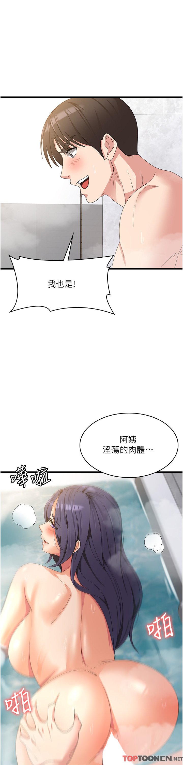 第26话 - 摇这么卖力我会冻未条! 第 29 页