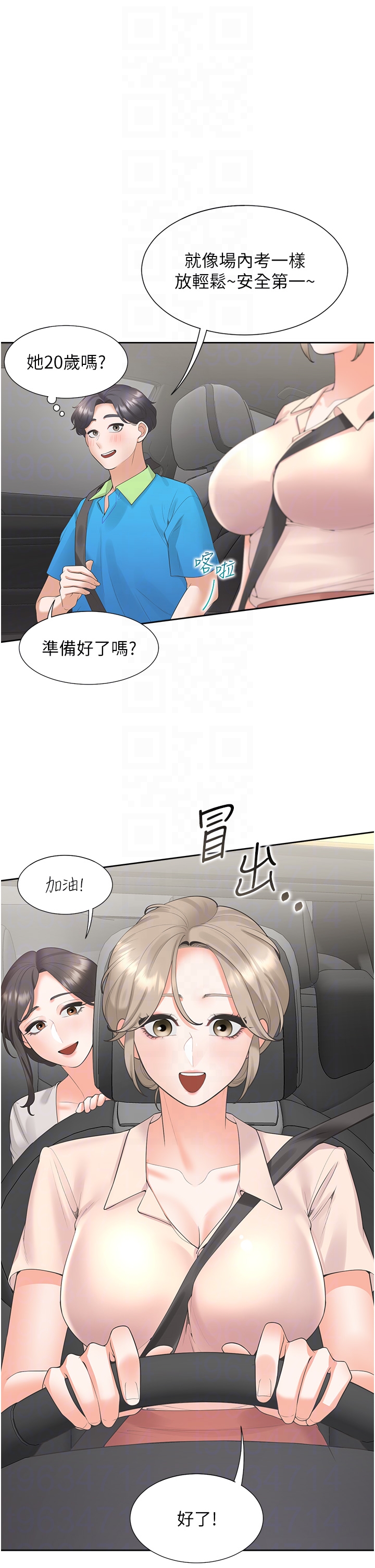 第75话 - 勾引男人的祕诀 第 18 页