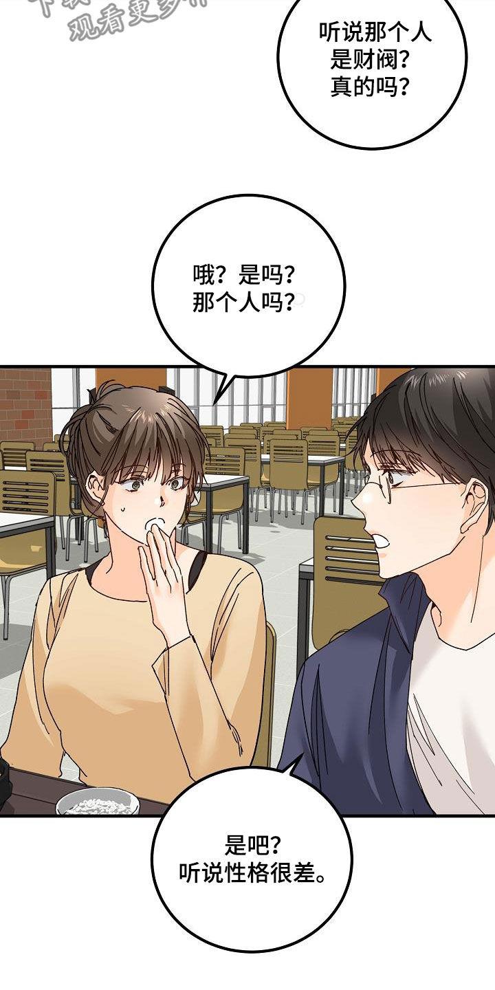 第21话 撒气 第 6 页