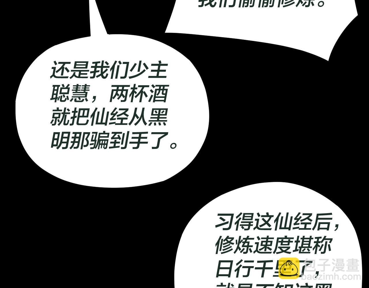 第87话 人祖殿圣女 第 9 页