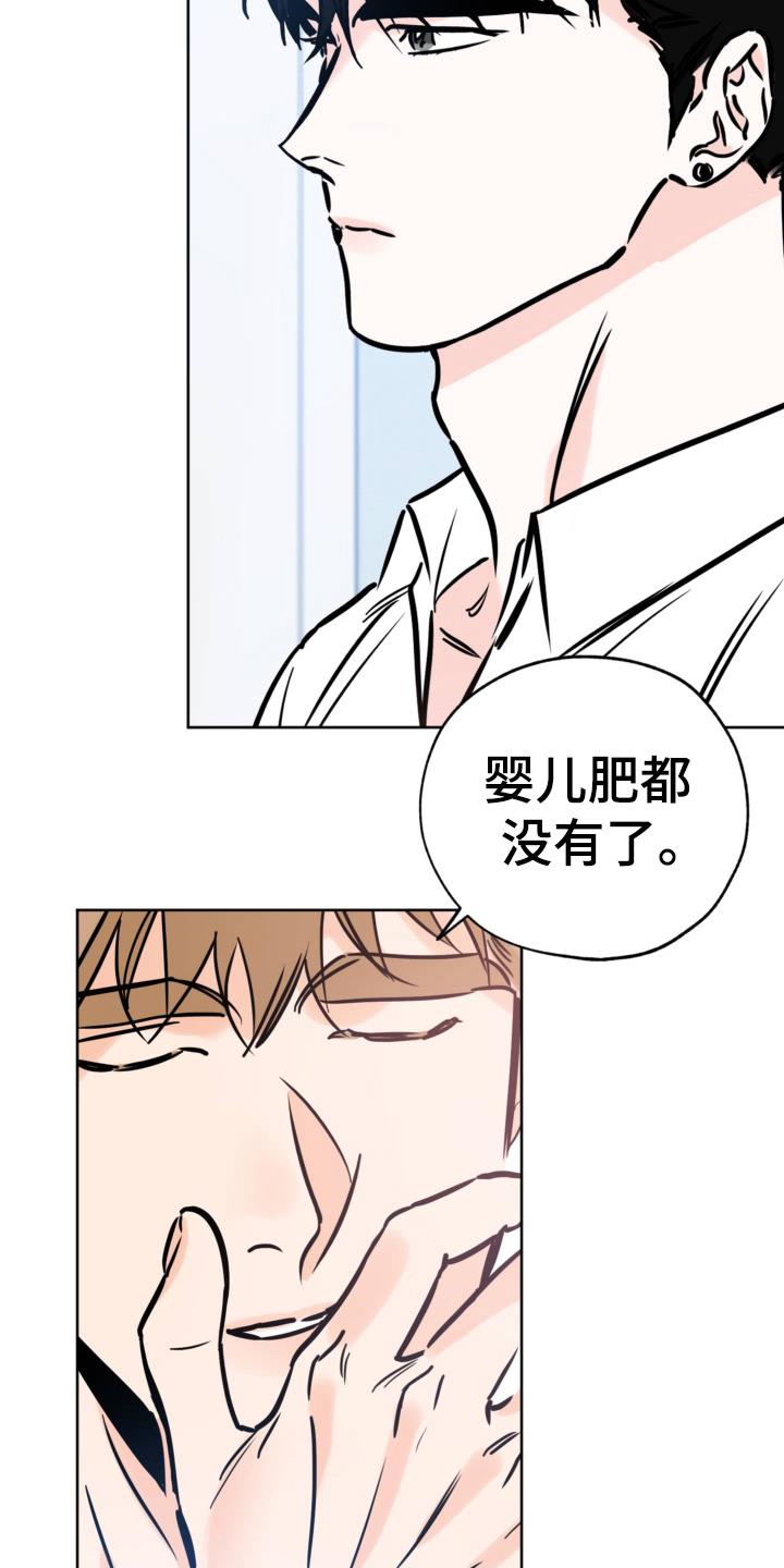 第123话 瘦了 第 12 页