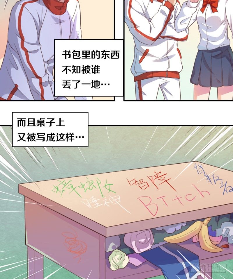 第16话 他们在交往？ 第 3 页