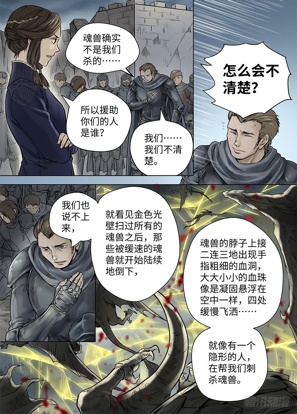 冰雪临界 第37回 迷雾开启2 第 9 页