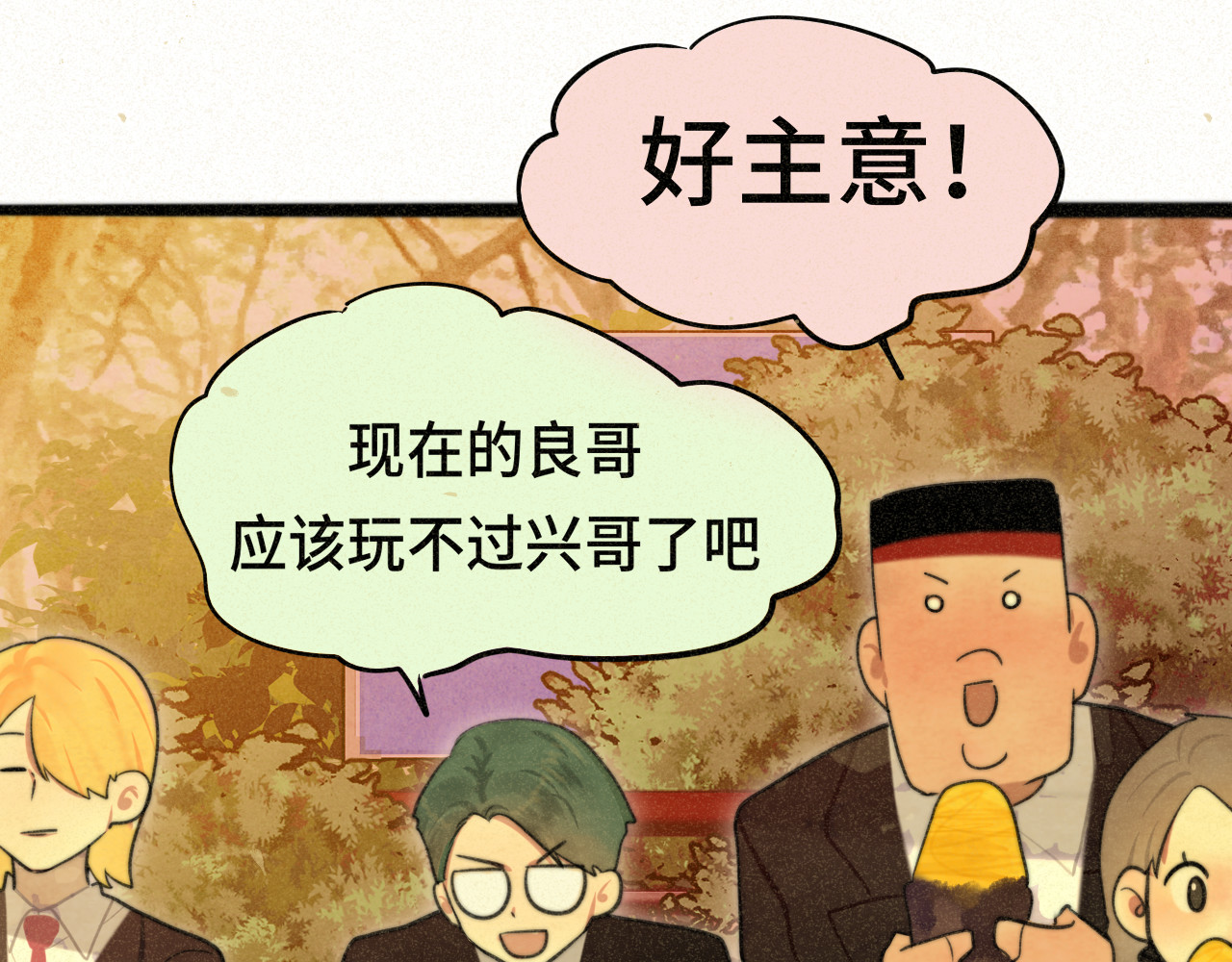 109这部漫画女主果然有问题 第 135 页
