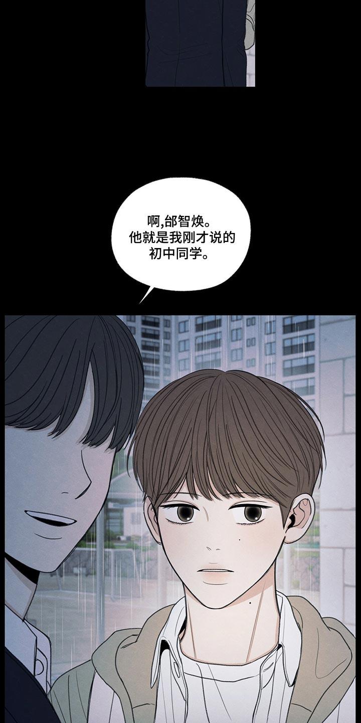 第42话 好好相处吧 第 20 页