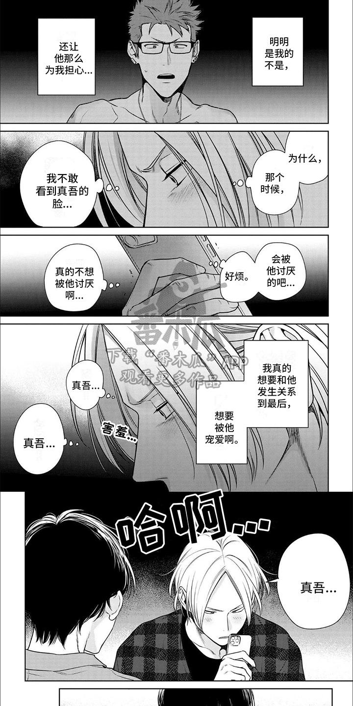 第12话 找上门 第 3 页