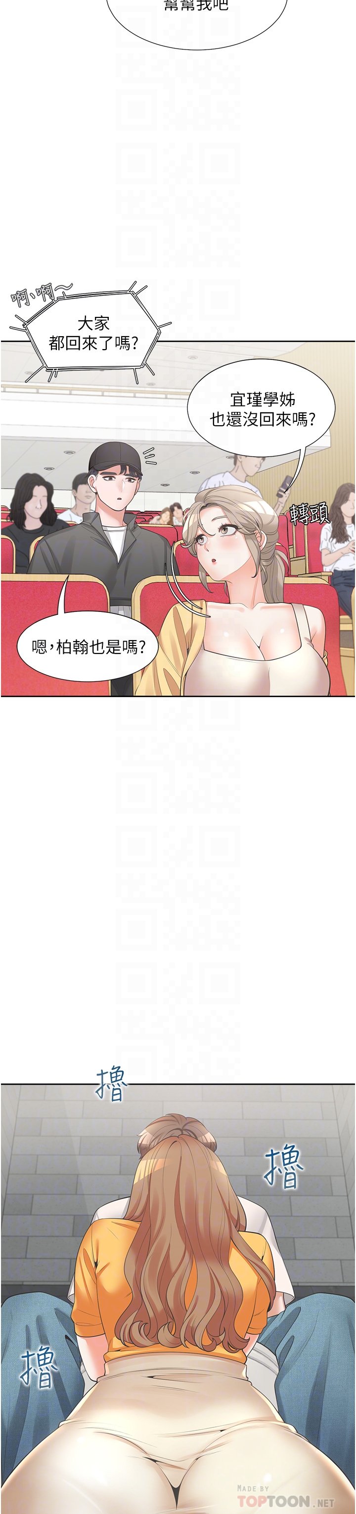 第12话 - 插太深了…! 第 16 页