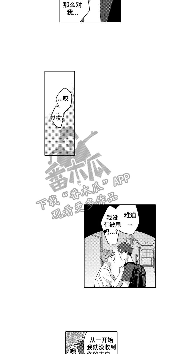 第26话 把话说清楚 第 11 页