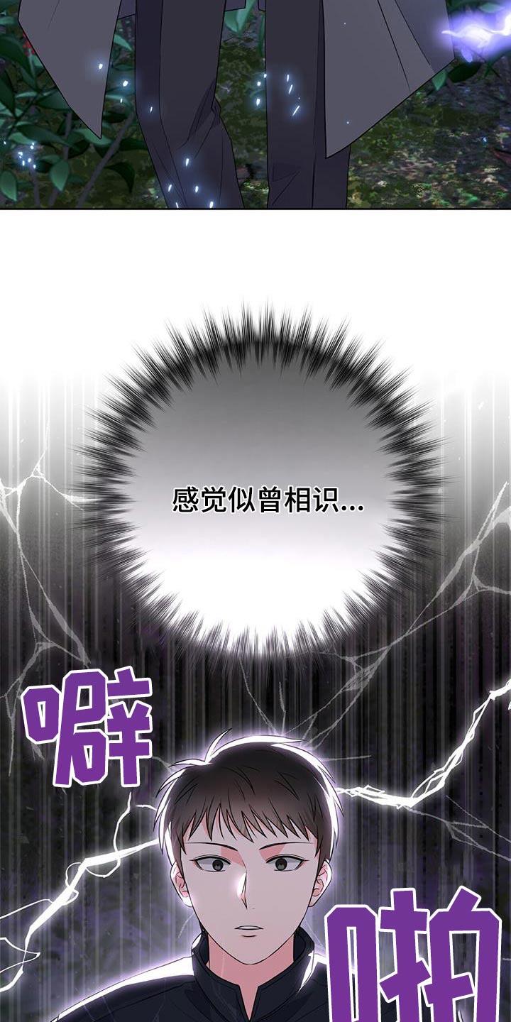 第27话 似曾相识 第 13 页