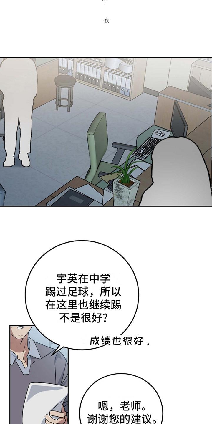 第6话 分班 第 19 页