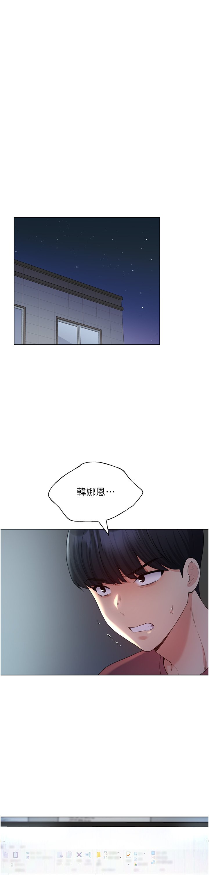 第12话 - 众所周知的性感尤物 第 16 页