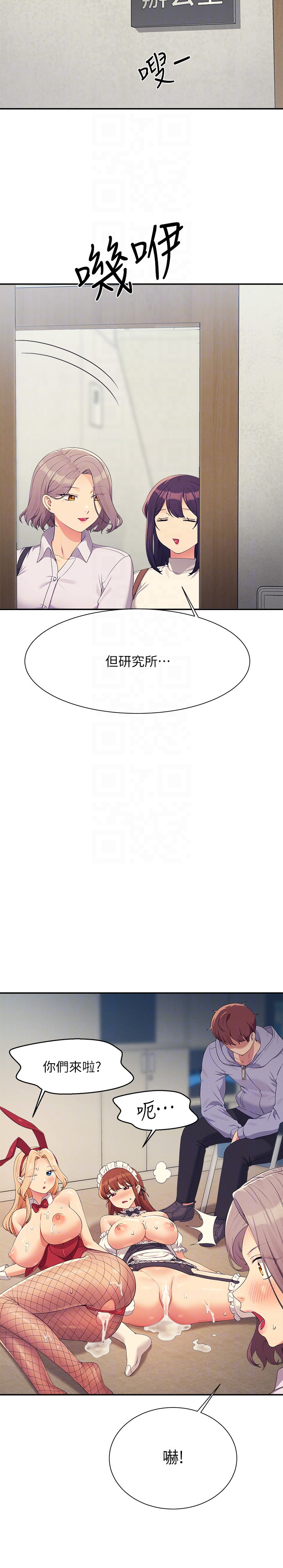 第146话 - 妳们让我有够兴奋 第 26 页
