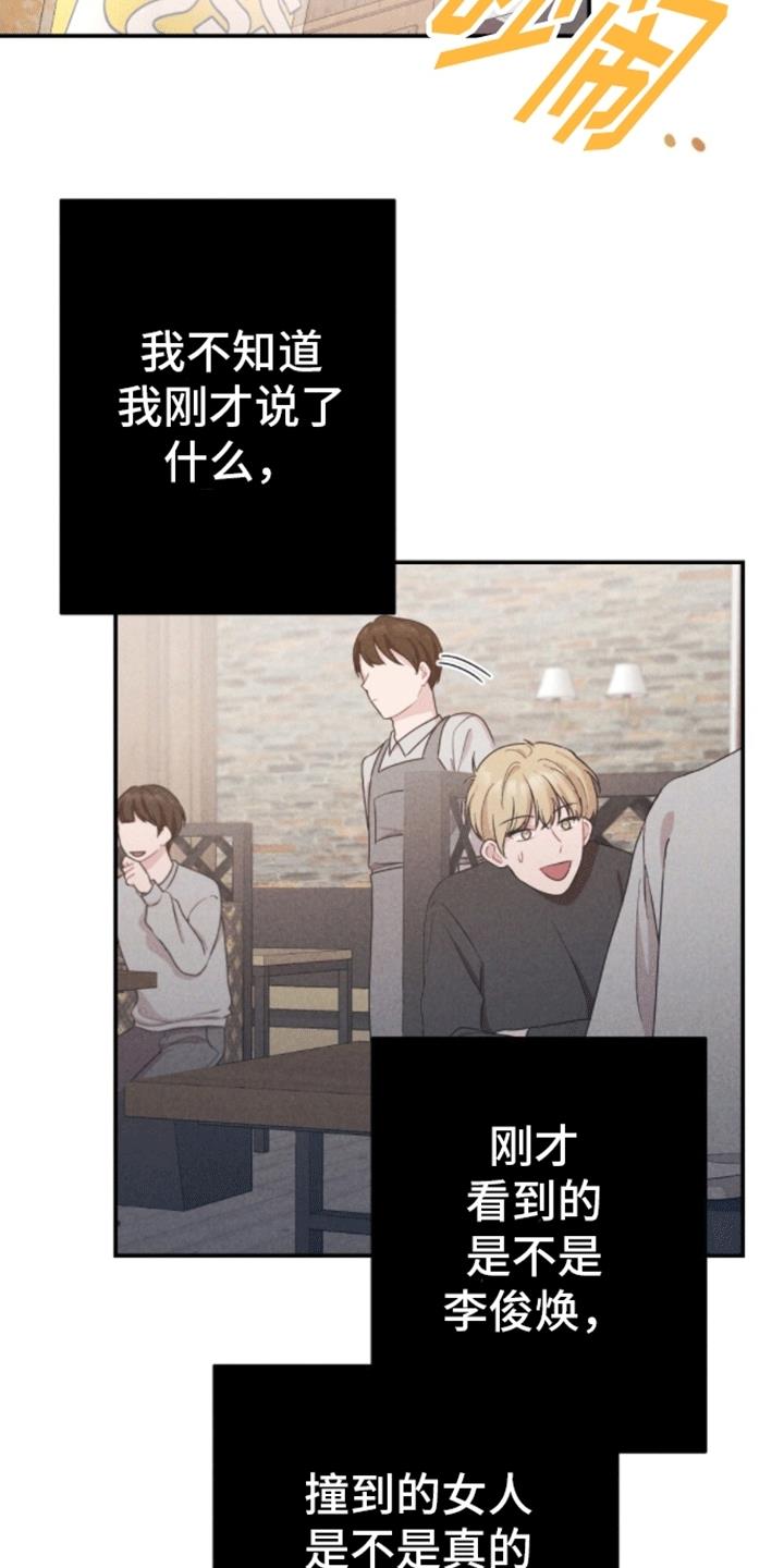 第18话 忘不了他 第 11 页