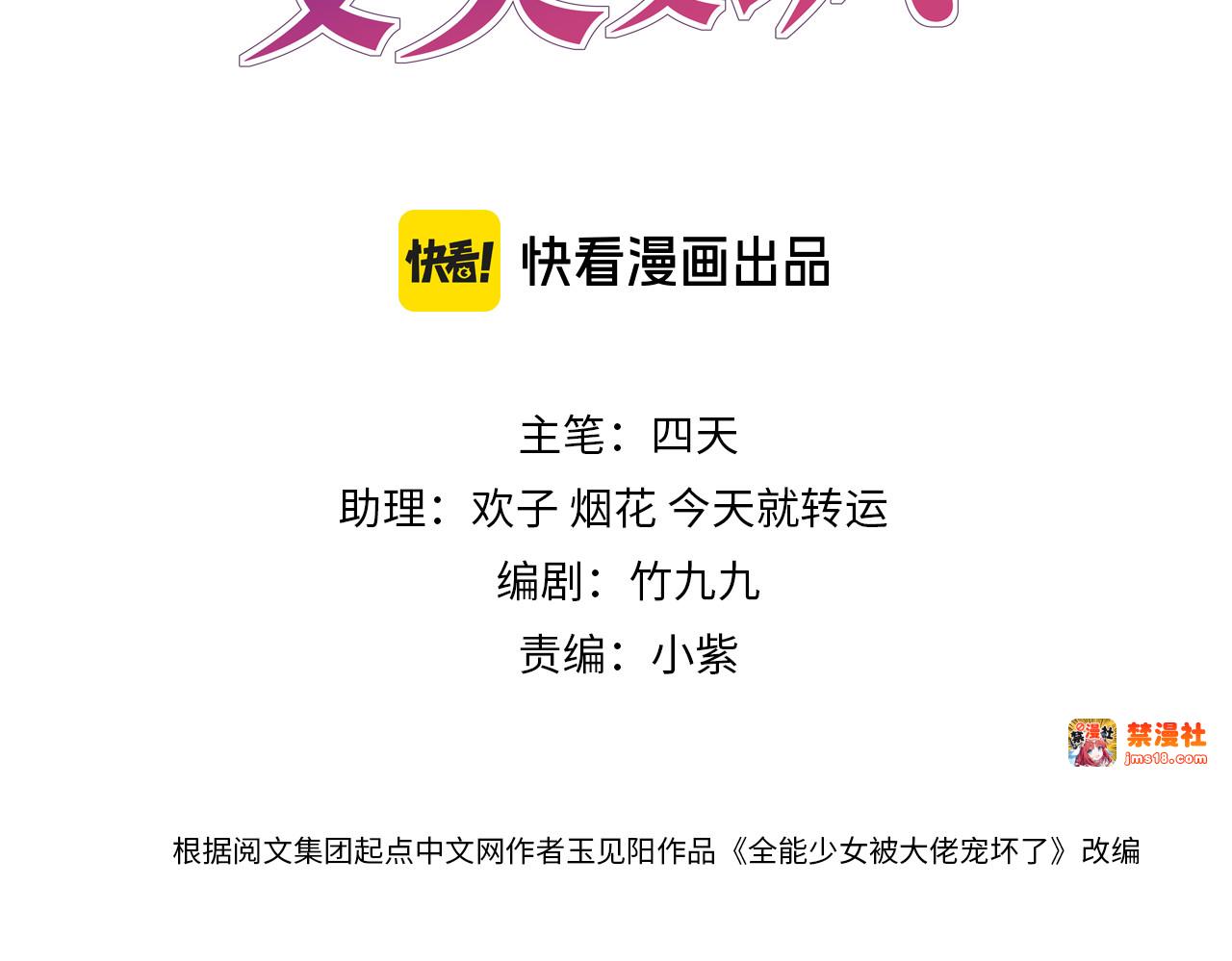 第6话 绿茶妹吃瘪 第 3 页