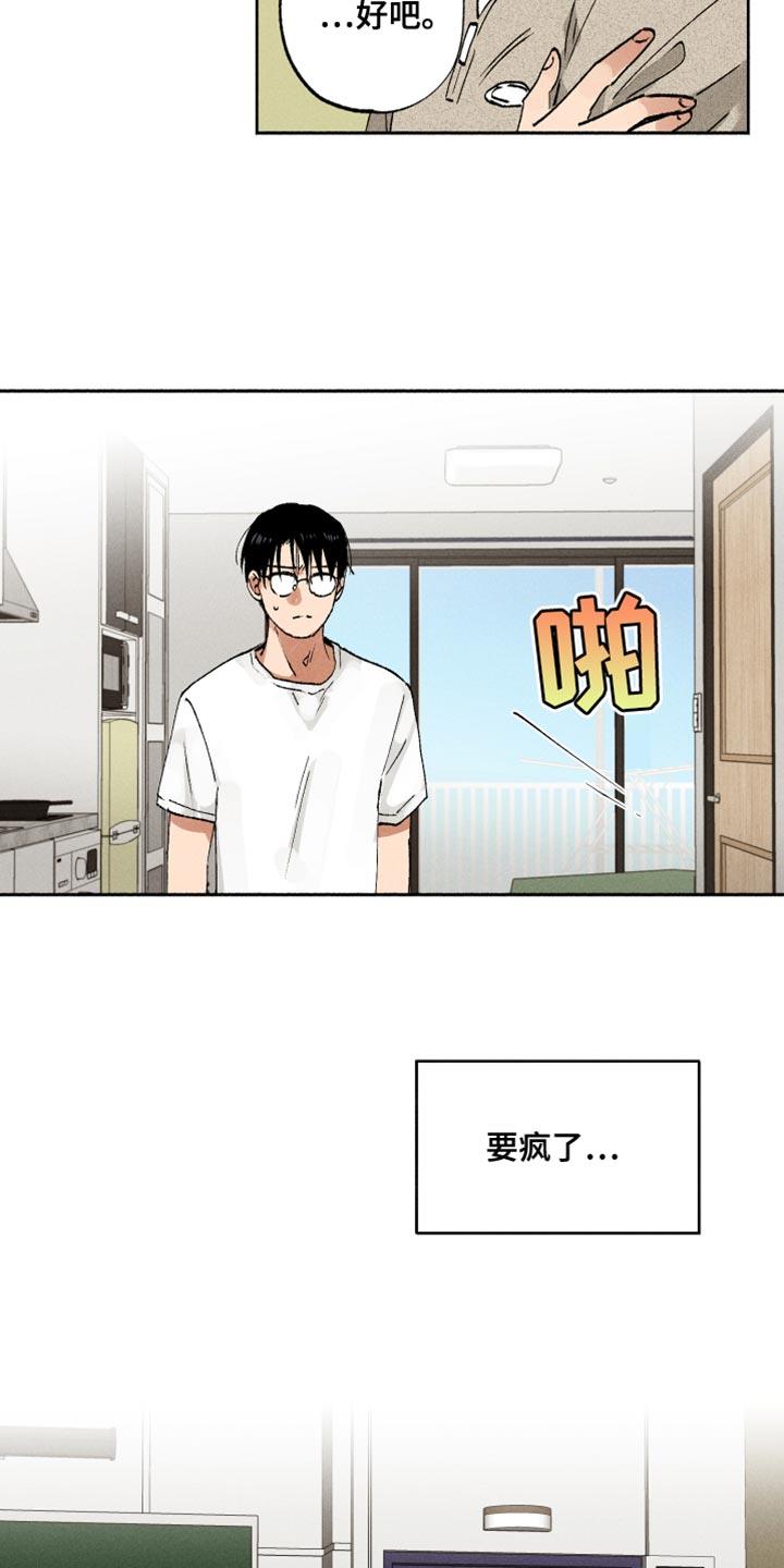 第17话 短信 第 14 页