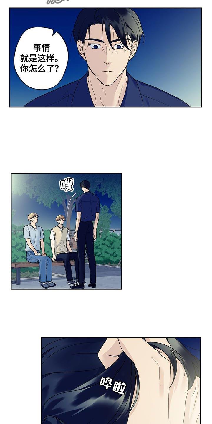 第35话 终于放假了 第 7 页