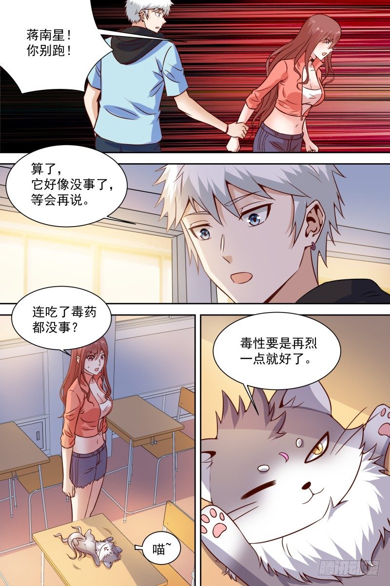 第24话 想好了再说 第 6 页