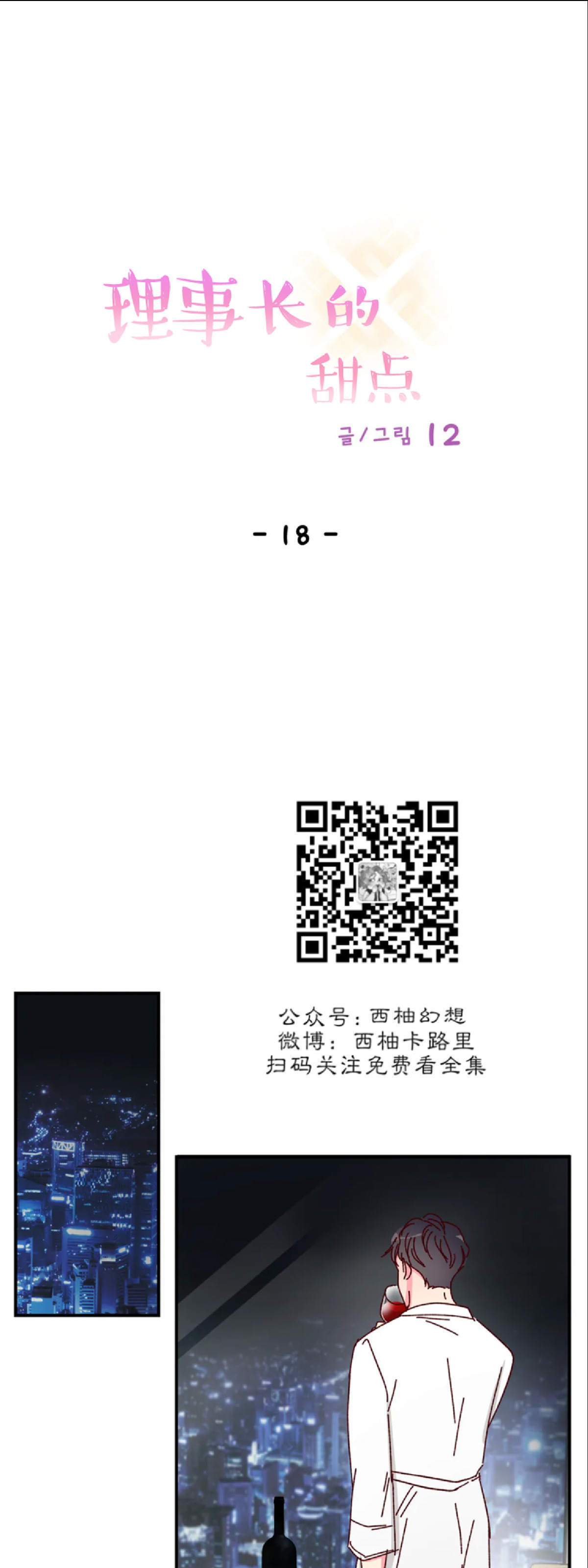 第18话 第 15 页