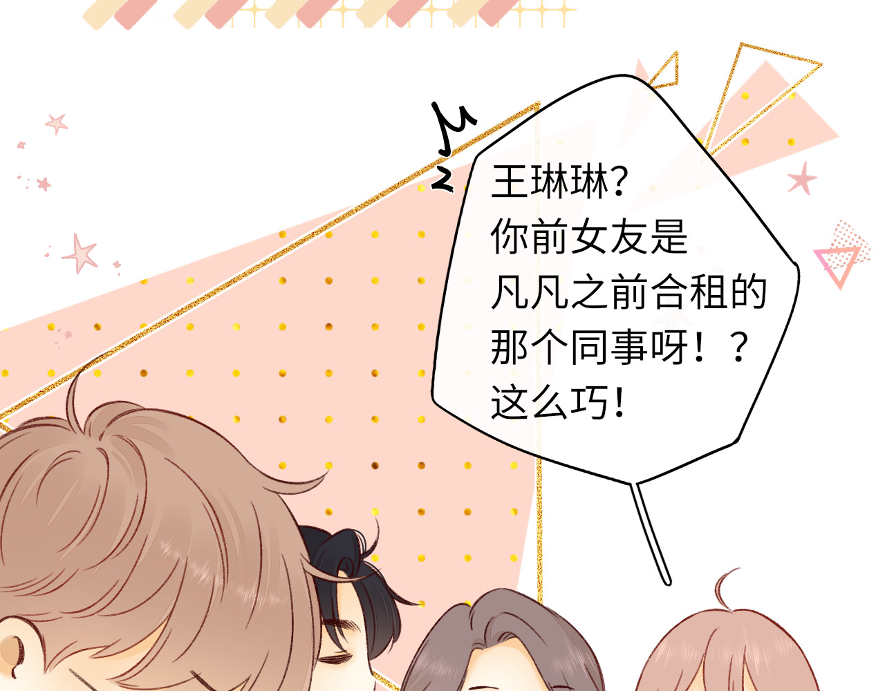 第26集 桑延的优点 第 29 页