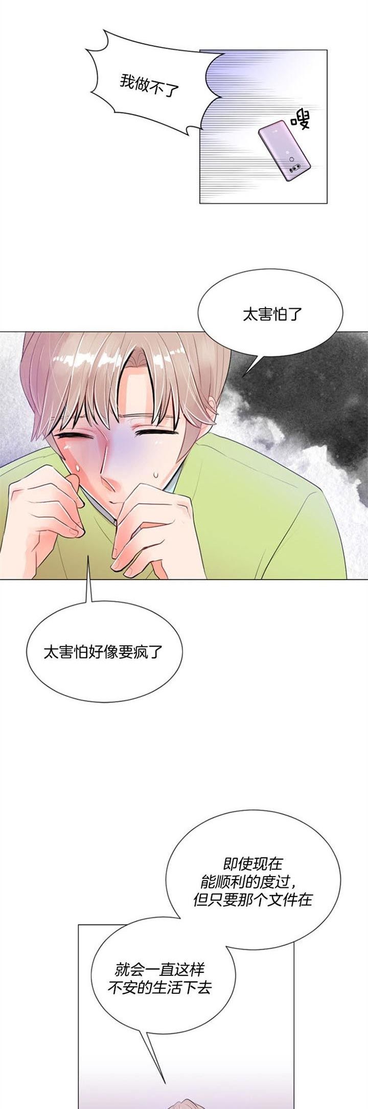 第25话 第25话 第 11 页