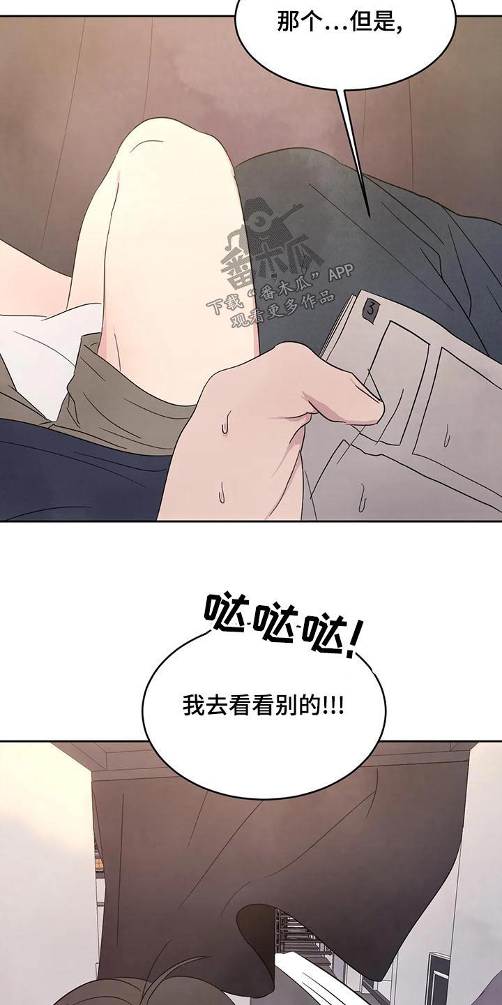 第116话 【第二季】漫画房 第 13 页