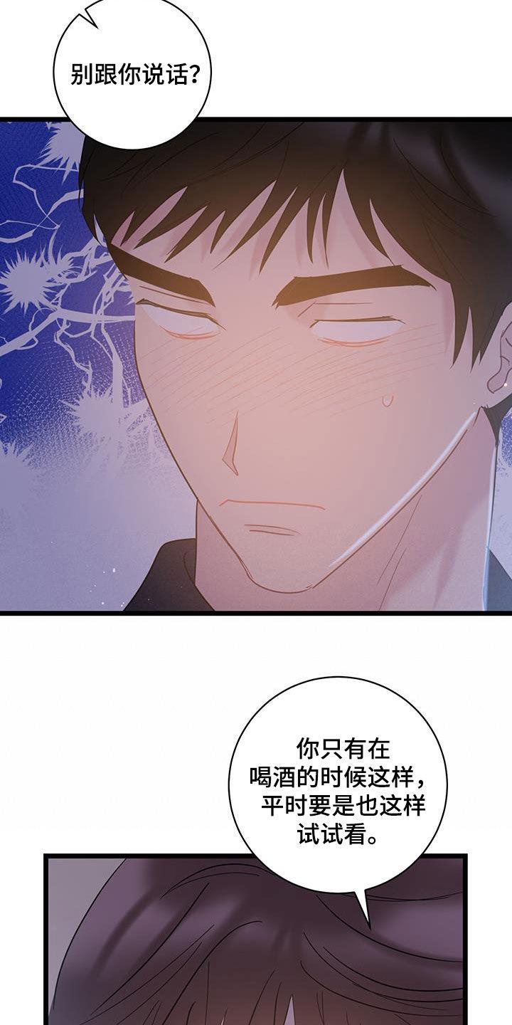 第120话 【第二季】不要生气 第 12 页