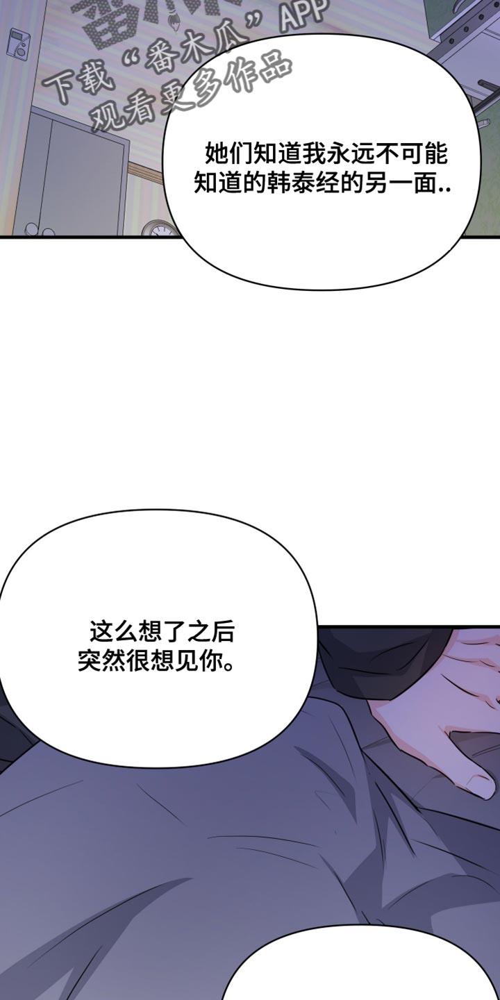 第34话 如果可以我就亲你 第 10 页