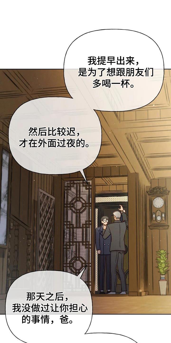 第127话 【第三季】请帖 第 3 页