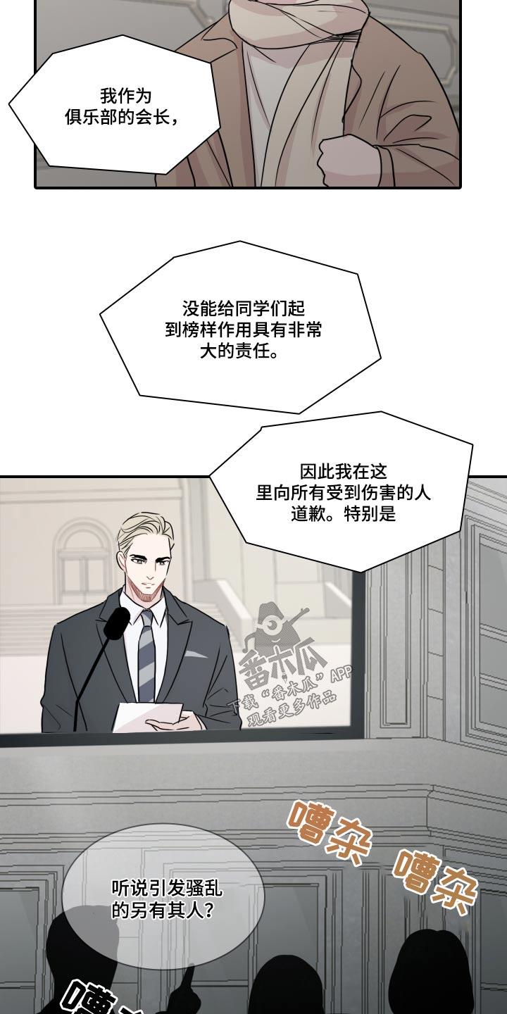 第58话 【第二季】夸赞 第 21 页