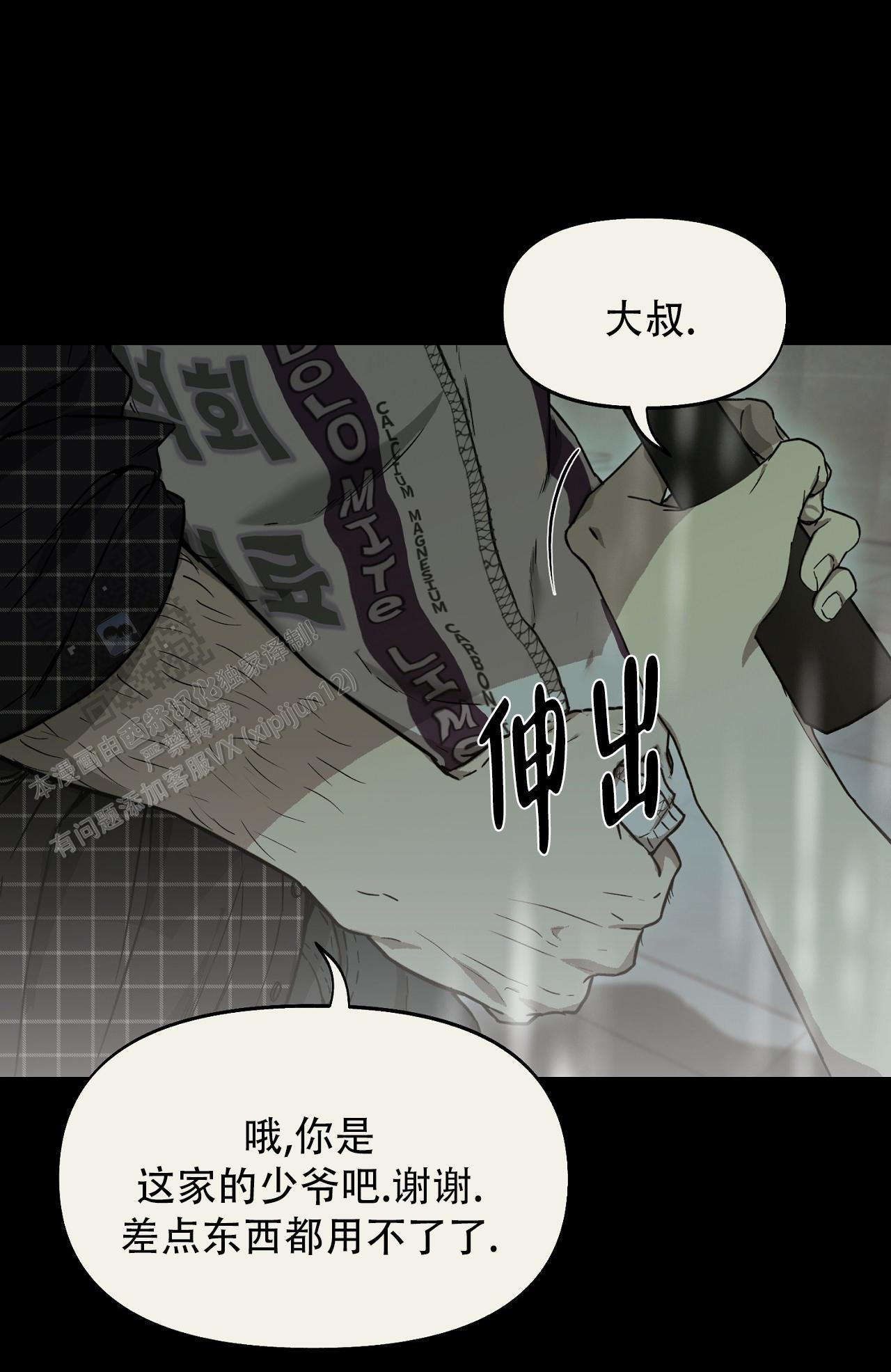 第43话 见面会 第 12 页