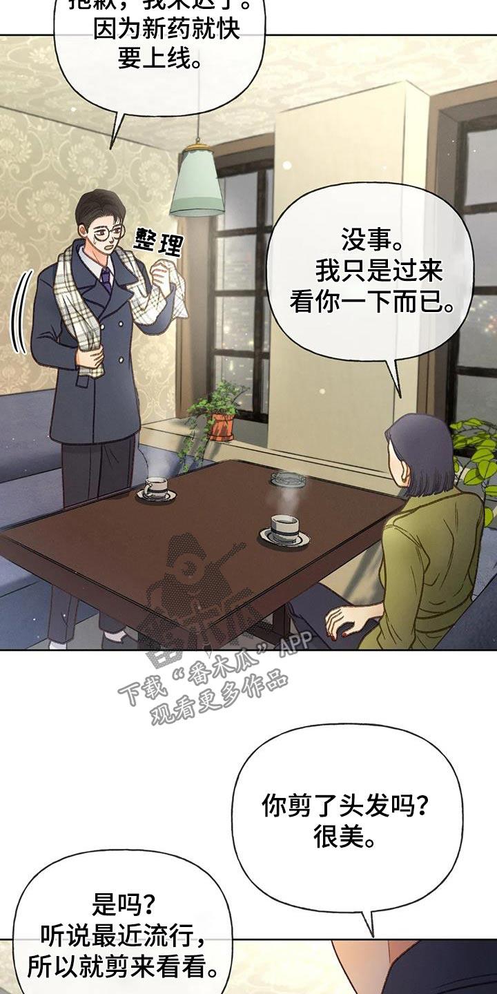 第118话 【第三季】最后一次见面 第 27 页
