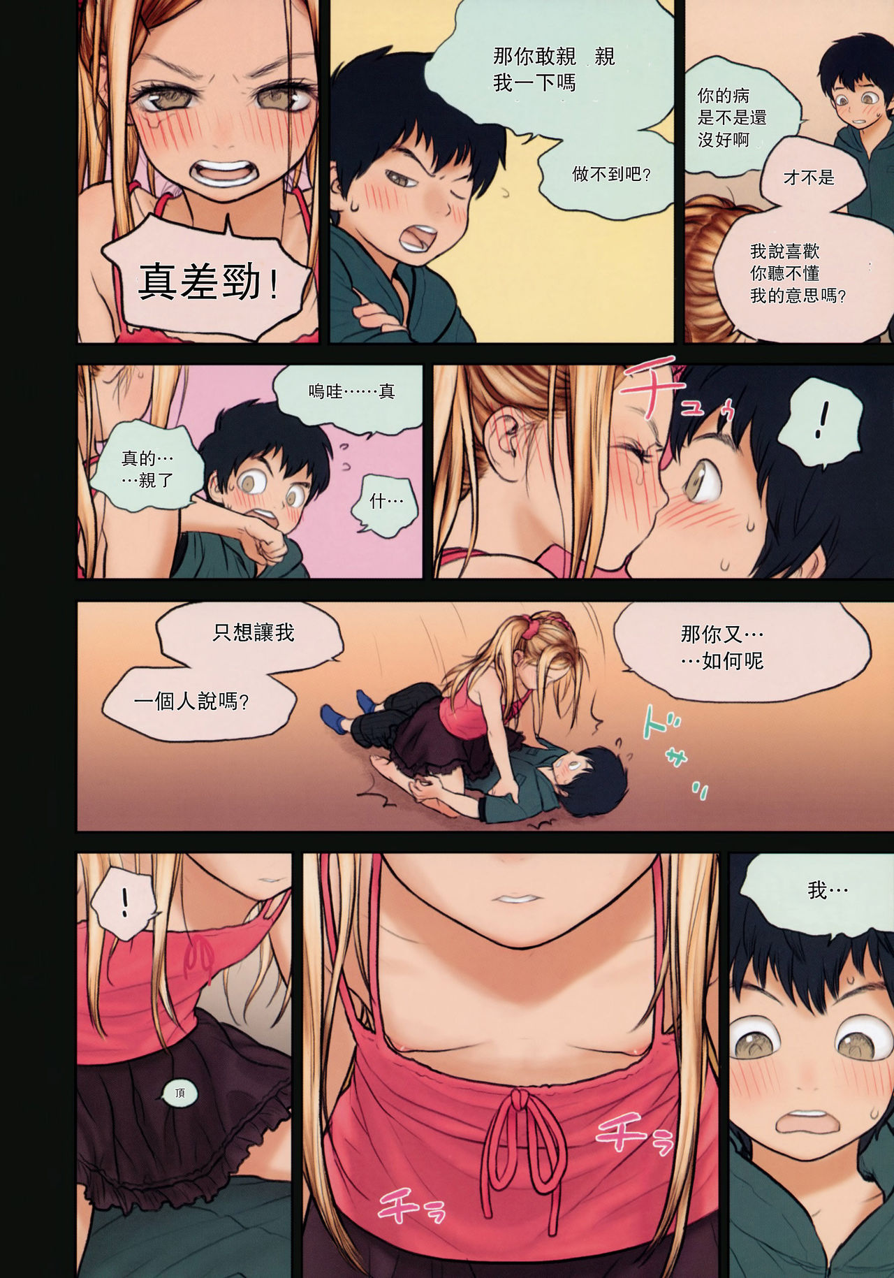 第1话 第 11 页