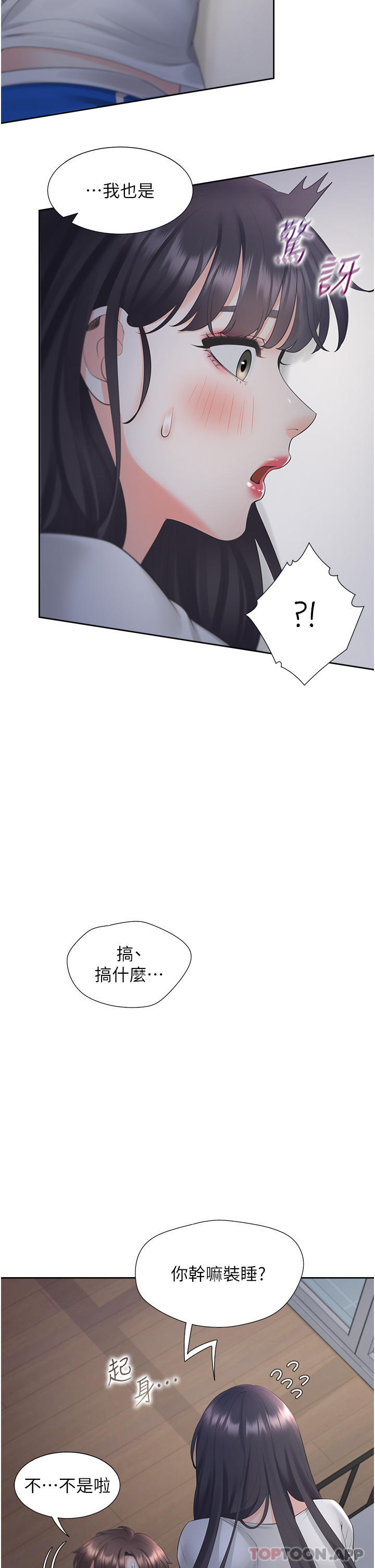 第42话 - 我想跟妳一起睡 第 44 页