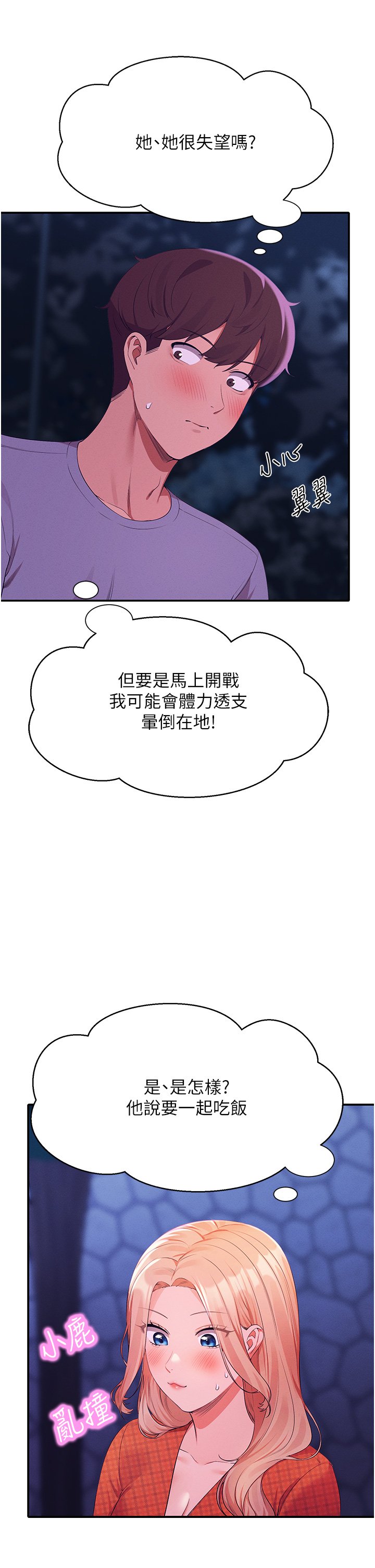 第68话 - 别一直吊我胃口 第 7 页