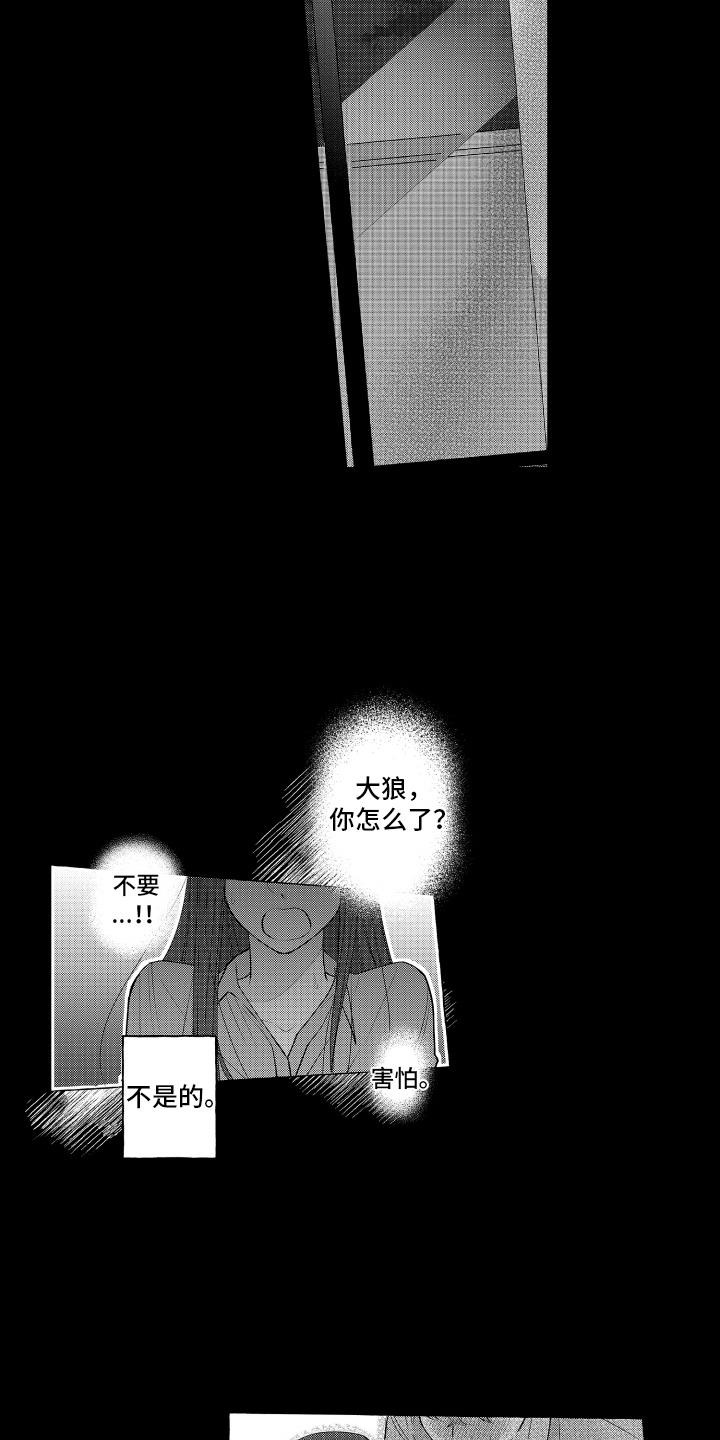 第4话 干了什么 第 12 页