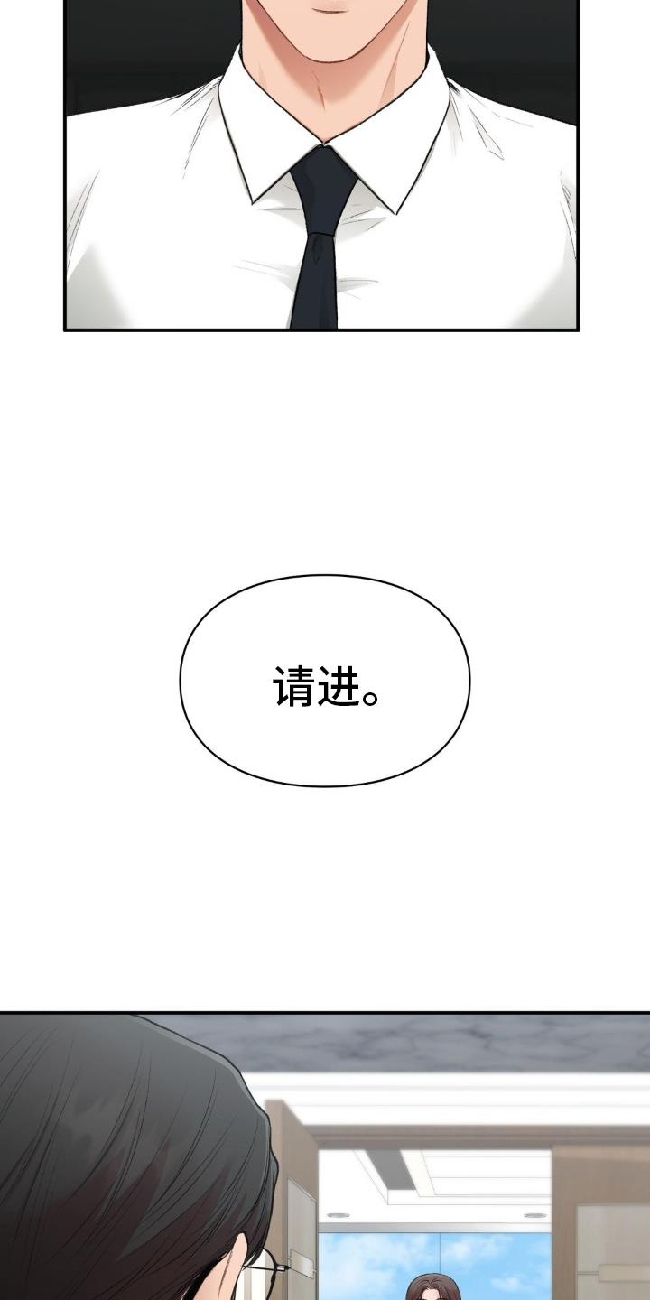 第89话 面试 第 15 页