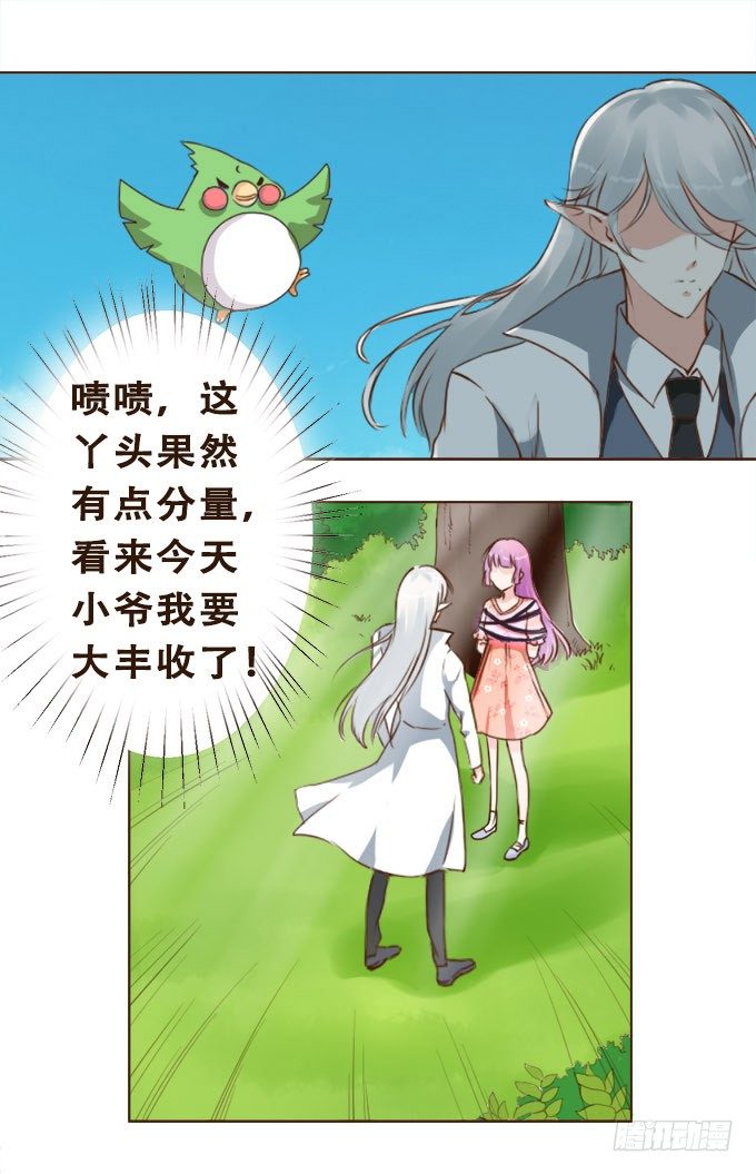 对你许下的诺言 第 30 页