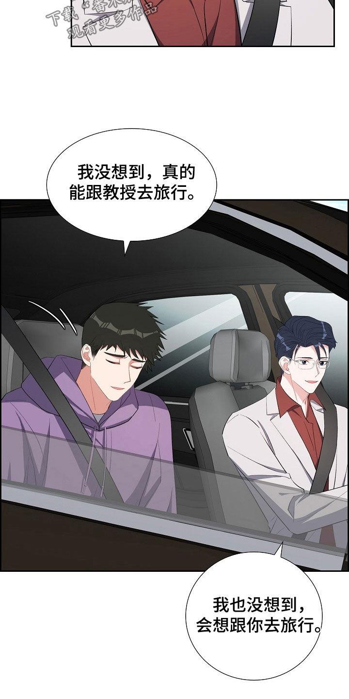 第126话 旅行 第 12 页