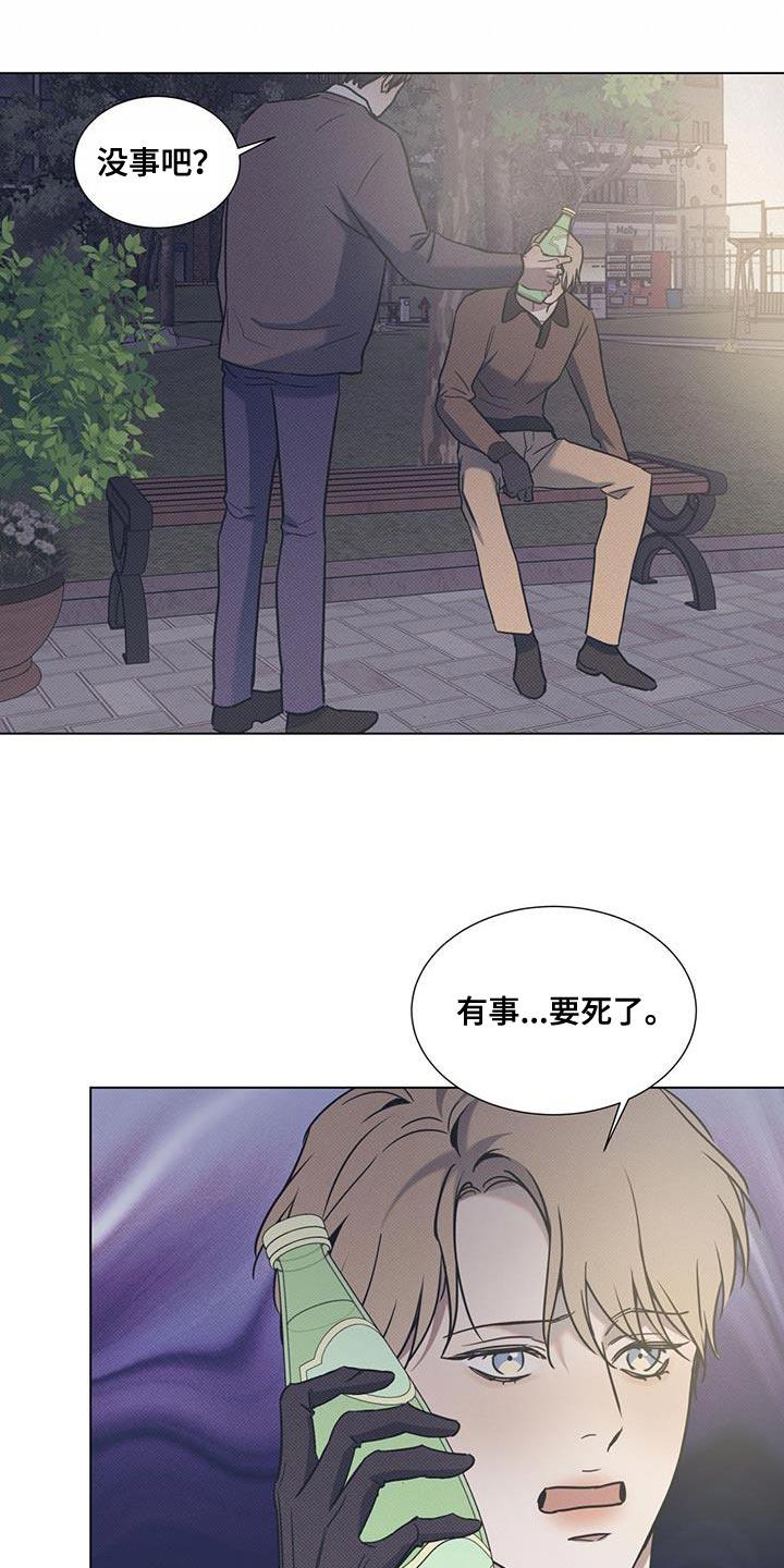 第105话 【第二季】一直很在意 第 17 页