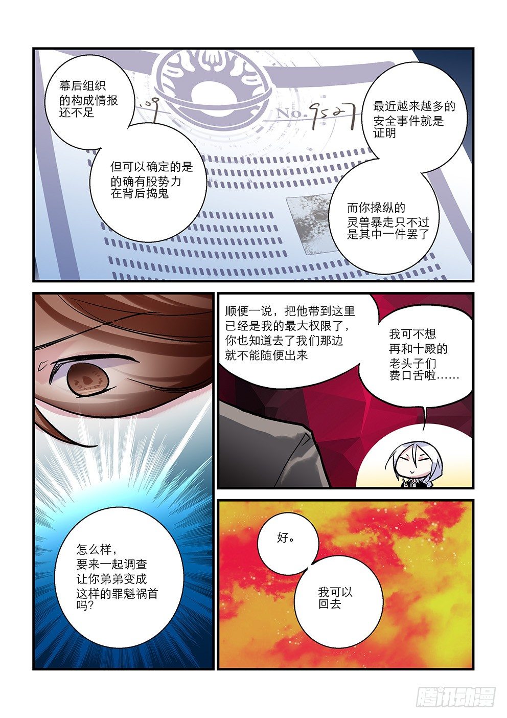 第九星：弟弟 第 9 页