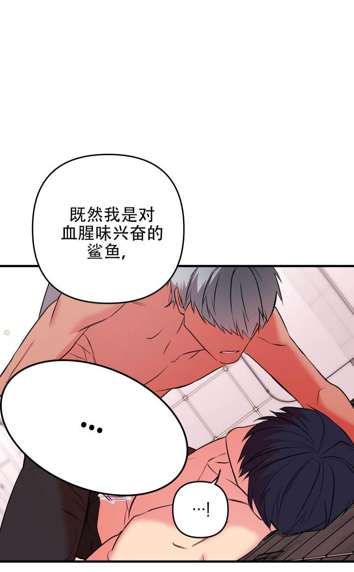 第3话 一石二鸟 第 23 页