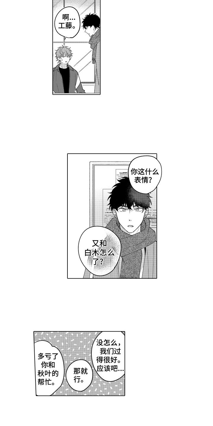 第12话 似乎有女朋友 第 12 页