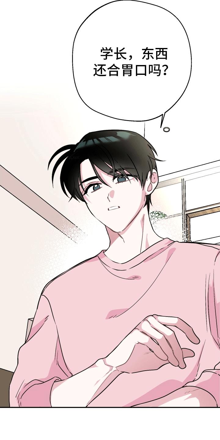 第1话 校草 第 3 页