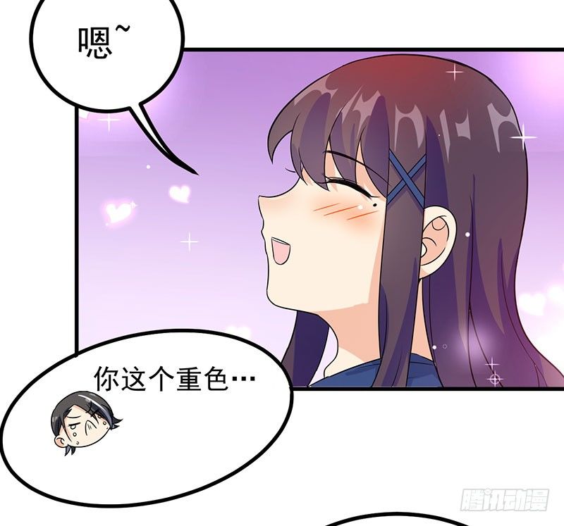 恋爱的酸臭味 第 16 页