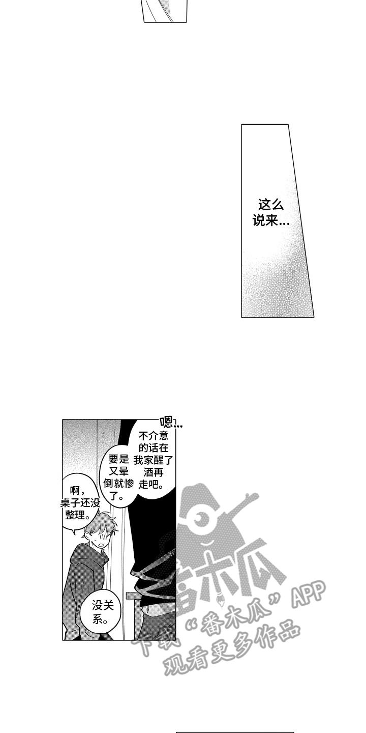 第10话 加深了解 第 3 页